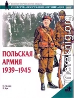 Польская армия 1939–1945