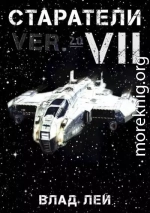 Старатели 7