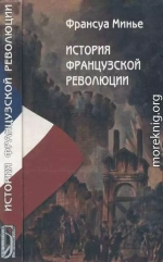 История Французской революции с 1789 по 1814 гг.