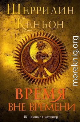 Время вне времени (ЛП)