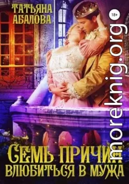 Семь причин влюбиться в мужа