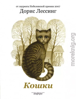 Кошки