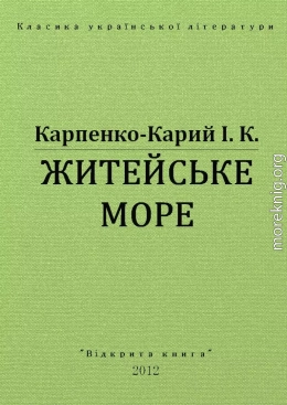 ЖИТЕЙСЬКЕ МОРЕ