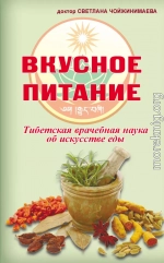 Вкусное питание