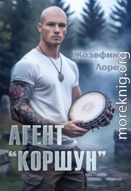 Агент «Коршун»