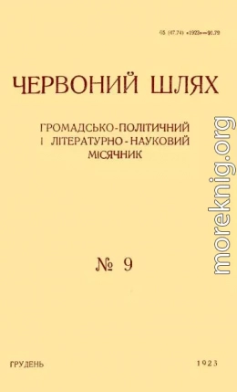 Пристосування латиниці до потреб української мови