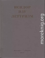 Леттризм: Тексты разных лет