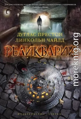 Реликварий