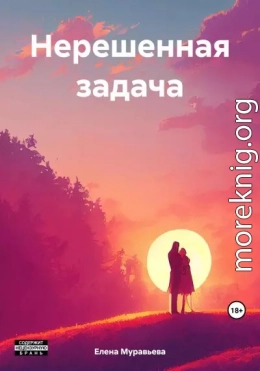 Нерешенная задача