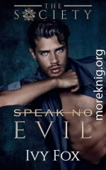 Не говорю зла