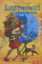 Книгоноші з Королівства