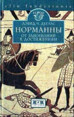 Норманны: от завоеваний к достижениям. 1050-1100 гг.