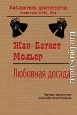 Любовная досада