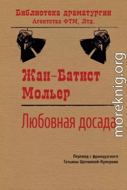 Любовная досада