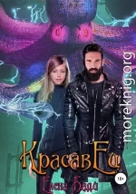 КрасавЕц