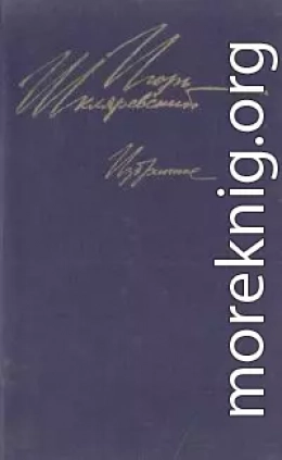 Книга белых ночей и пустых горизонтов