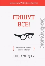 Пишут все! Как создавать контент, который работает