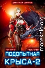 Подопытная крыса 2