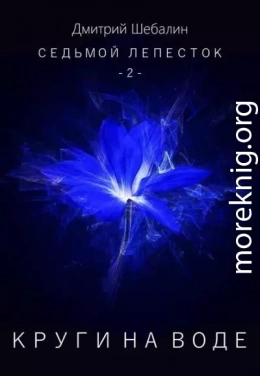 Круги на воде