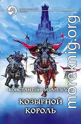 КОЗЫРНОЙ КОРОЛЬ