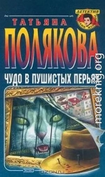 Чудо в пушистых перьях
