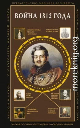 Война 1812 года