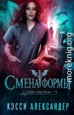 Смена формы