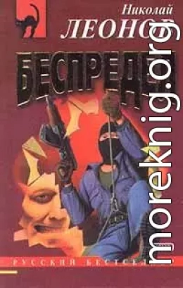 Беспредел