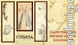 Единственная. Высшая школа знакомств (СИ)