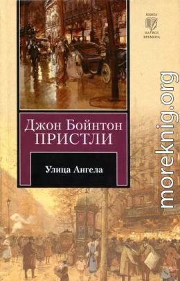 Улица Ангела