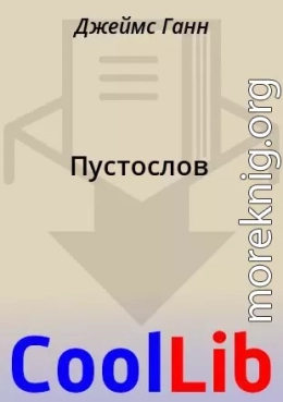 Пустослов