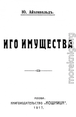 Иго имущества