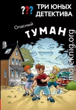 Опасный туман