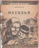 Наталья