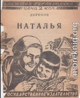 Наталья