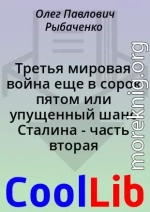 Третья мировая война еще в сорок пятом или упущенный шанс Сталина - часть вторая