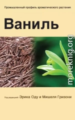 Ваниль