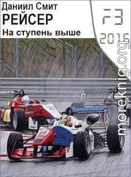 На ступень выше