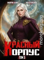 Красный Корпус III