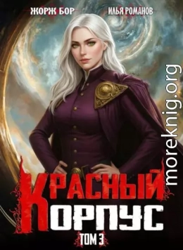 Красный Корпус III