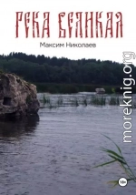 Река Великая