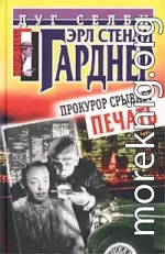 Прокурор срывает печать