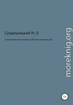 2 Направления автоматизации добычного комплекса драг