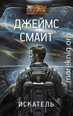 Искатель
