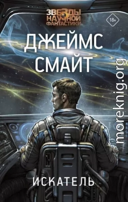 Искатель