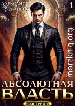 Абсолютная Власть