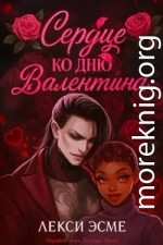 Сердце ко Дню Валентина