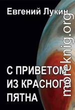 С приветом из Красного Пятна