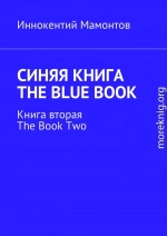 Синяя книга. The Blue Book