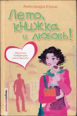 Лето, книжка и любовь!